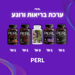 ערכת בריאות ורוגע PERL: ליקוריץ' פטנט 3 יח' ו4 מוצרי פרל 1 מכל יח'